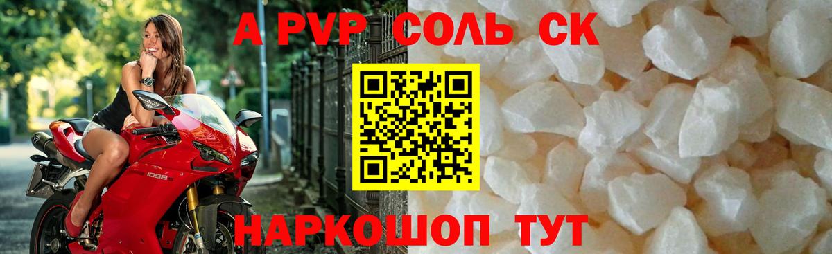 А ПВП Соль  Alpha-PVP мука  Ликино-Дулёво  А ПВП  Вход с VPN  Альфа ПВП СК КРИС 