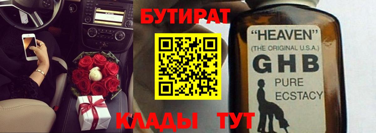 Ликино-Дулёво  Бутират буратино  Бутират  Вход с VPN 