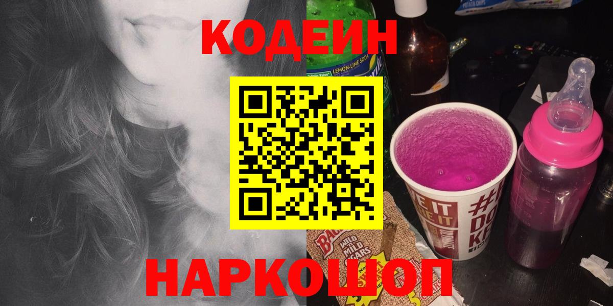 Кодеиновый сироп Lean напиток Lean (лин) Ликино-Дулёво