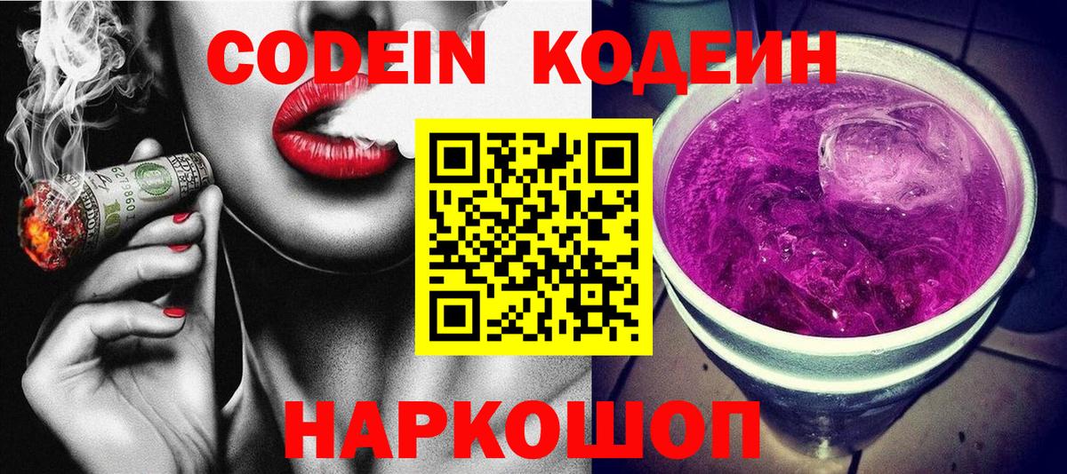 Ликино-Дулёво  Кодеиновый сироп Lean напиток Lean (лин)  Codein Purple Drank  Вход с VPN 