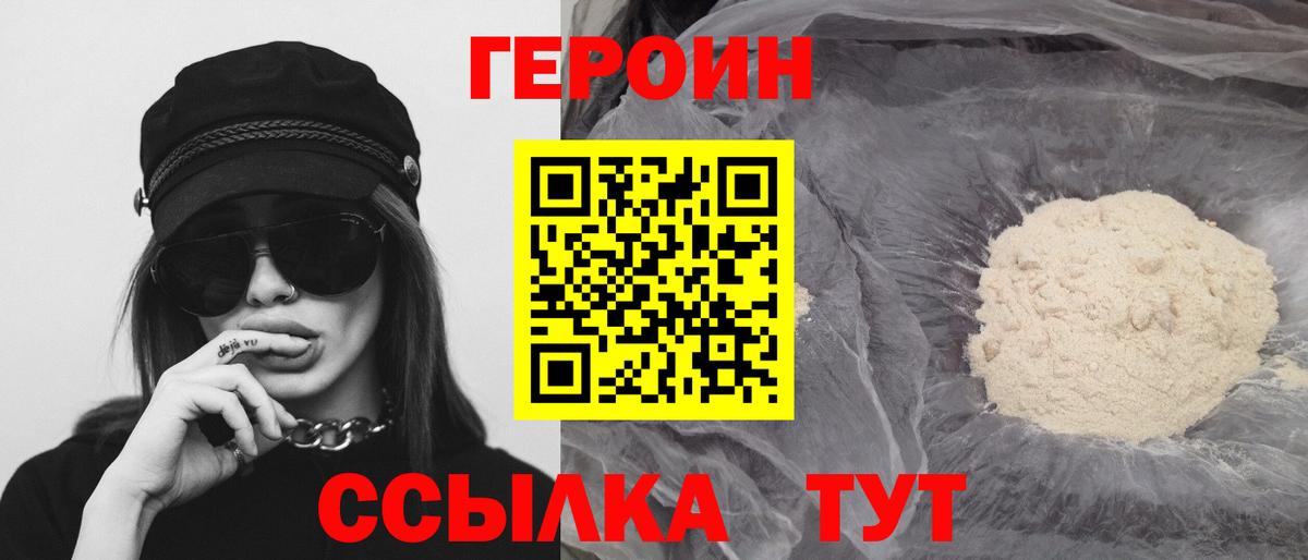 ГЕРОИН белый Ликино-Дулёво